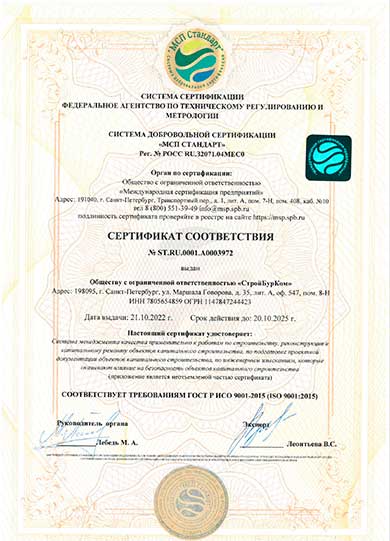 Сертификат соответствия ИСО 9001-2015 страница №1