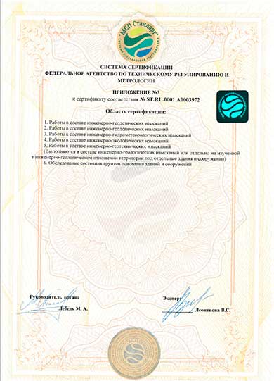 Сертификат соответствия ИСО 9001-2015 страница №4