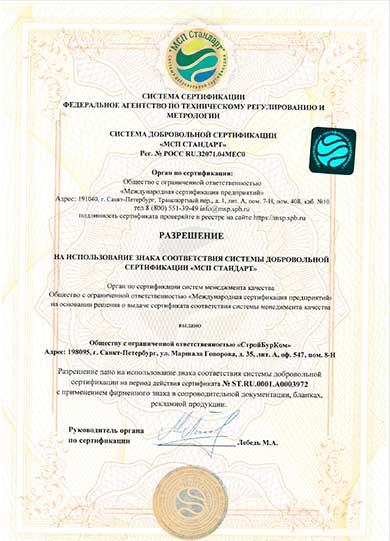 Сертификат соответствия ИСО 9001-2015 страница №5