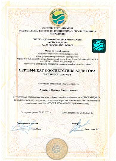 Сертификат соответствия ИСО 9001-2015 страница №6